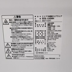 【配送可】ニトリ NTR-106WH 2022年製　冷蔵庫の画像