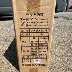 【新品未使用】ミツギロン アーチスタンド SF-07 ホワイト 店舗 店舗什器 規制ゲート 駐車場整備 駐車場ポール 満沙時9.6kg Y1996の画像