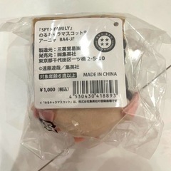 SPY×FAMILY アーニャ　のるキャラマスコット　未開封　スパイファミリーの画像