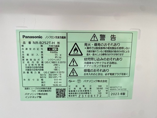 ●大きめ2ドア冷蔵庫 Panasonic / NR-B252T-H / 248L 2023年製