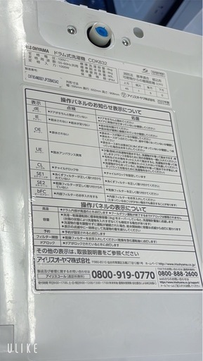【美品】大阪引取限定 IRISOHYAMA 8.0kgドラム式洗濯機 【IG088】