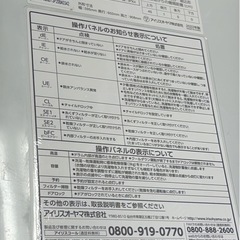 【美品】大阪引取限定 IRISOHYAMA 8.0kgドラム式洗濯機 【IG088】の画像