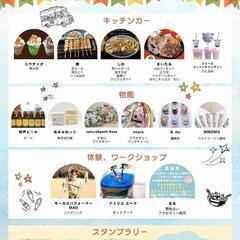 8/22(金) キッチンカー多数！はつとみマルシェ - 鎌ケ谷市