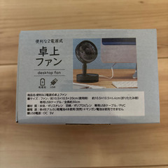 【新品未使用品】卓上ファンの画像