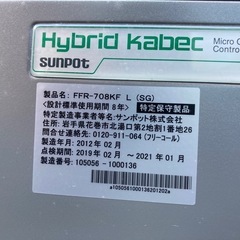 今だけ安い　サンポット　ハイブリッドカベック　FF式石油ストーブ　清掃点検済みの画像
