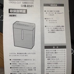 【500円‼️】明日まで問い合わせなければ処分します‼️クロスカットシュレッダー OHM SHR-X581の画像