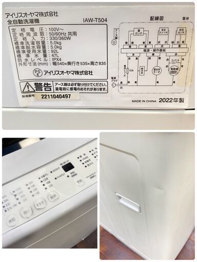 在庫処分#185 洗濯機　アイリスオーヤマ　IAW-T504 2023年製 ジ325/ アイリスオーヤマ 全自動洗濯機 IAW-T504 2022年製 洗濯