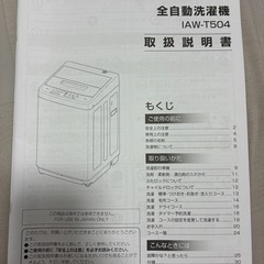 縦型洗濯機(アイリスオーヤマ)の画像