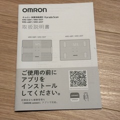 オムロン 体重 体組成計 カラダスキャン モカベージュ KRD-403T-BG スマホ連動 データ自動転送 自動認識 乗るだけで測定開始 A4サイズのコンパクト設計 体脂肪率 BMI 骨格筋率の画像