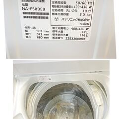 ジ327/ Panasonic パナソニック 全自動電気洗濯機 NA-F50BE9 給水ホース付き 5kg 2022年の画像