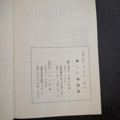 わかりやすい解釈付き読本　優しい琉歌集の画像