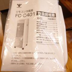 山善　クールファンの画像
