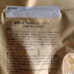 【まとめ🈹あり】参鶏湯（サムゲタン）の画像