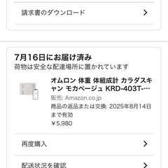 オムロン 体重 体組成計 カラダスキャン モカベージュ KRD-403T-BG スマホ連動 データ自動転送 自動認識 乗るだけで測定開始 A4サイズのコンパクト設計 体脂肪率 BMI 骨格筋率の画像