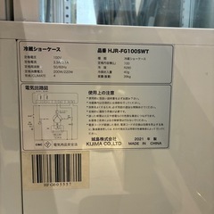 冷蔵ショーケース100L【HJR-FG100SWT】の画像
