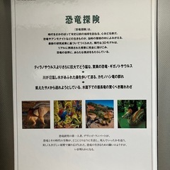 恐竜図鑑　『恐竜探険』　　の画像