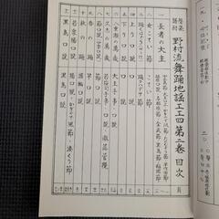野村流琉球舞踊曲地謡　工工四　2冊セットの画像