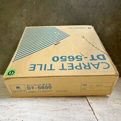 【新品未使用】サンゲツ タイルカーペット DT-5650 20枚入 カラー：DT5656 保管品 建築資材 DIY 床 カーペットタイル Y1997の画像