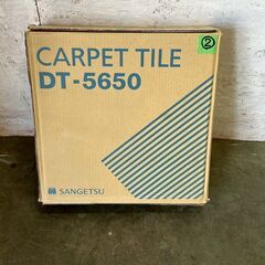 【新品未使用】サンゲツ タイルカーペット DT-5650 20枚入 カラー：DT5656 保管品 建築資材 DIY 床 カーペットタイル ②  Y1998の画像