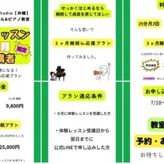 【８月】はじめてのピアノ🎹体験レッスン受付中♪の画像