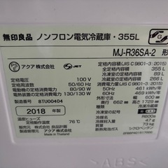 無印良品　ノンフロン電気冷蔵庫 355L
の画像