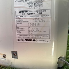 CORONA コロナ 冷風・衣類乾燥除湿機 CDM-1016 どこでもクーラーの画像