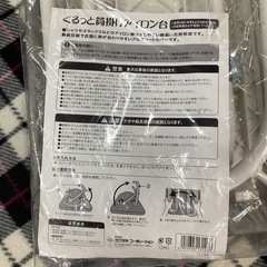万代店　アイロン台　未使用品の画像