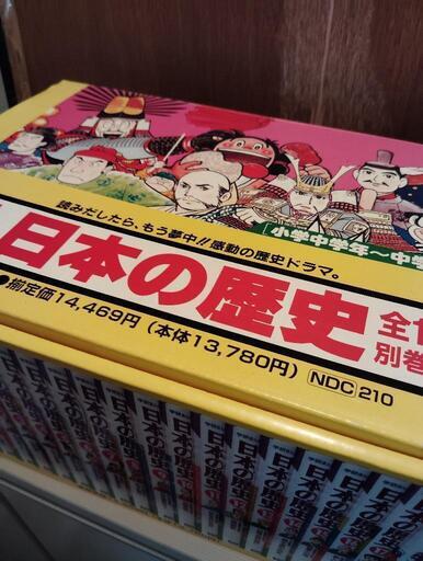 学研まんが 日本の歴史 全17巻別巻1巻 E3543学研まんが 日本の歴史 全17巻+別巻1巻 セット |本 | 通販
