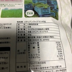 イタリアングラス　国産有機飼育の画像