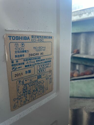 【即購入・値下げok!】ジャンク品 衣類乾燥機　東芝ED-45C(中古) 中古 4.5kg 電気衣類乾燥機 東芝 ED-45C 2014年製 6ヶ月保証付き