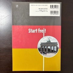 Start frei! A1 ドイツ語学習テキスト CD付きの画像