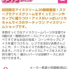 リカちゃん✨サーティワンアイスクリームの画像