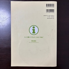 ドイツ語インフォメーションneu² = Deutsch-information…の画像