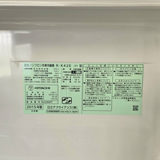 【破格！】日立 ノンフロン冷凍冷蔵庫  R-K42E  2015年製   415L