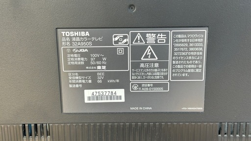 千歳市】8/1締切 液晶テレビ 32型東芝 REGZA 32A950S [32インチ