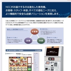 【中古】NECタッチパネル式券売機の画像