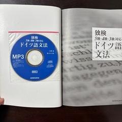 独検 5級•4級•3級対応 ドイツ語文法 +CDの画像