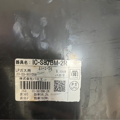 パロマ　ガステーブル
の画像