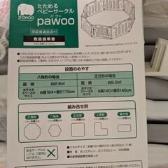 たためるベビーサークル pawoo パウーの画像