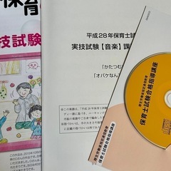 保育士試験 問題と実技試験CDと本の画像
