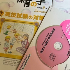保育士試験 問題と実技試験CDと本の画像