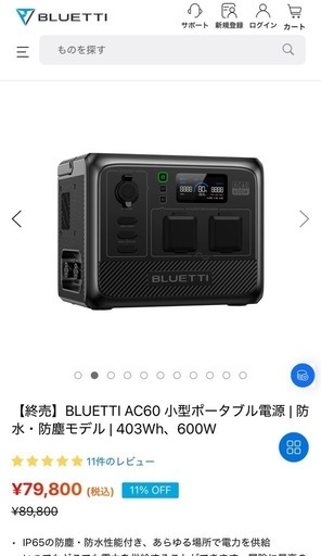 BLUETTIポータブル電源