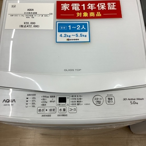 【家電一年保証付き】AQUA 全自動洗濯機のご紹介です