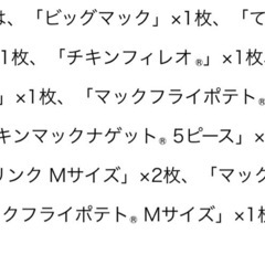マクドナルド　2025 サマーバック　無料券の画像