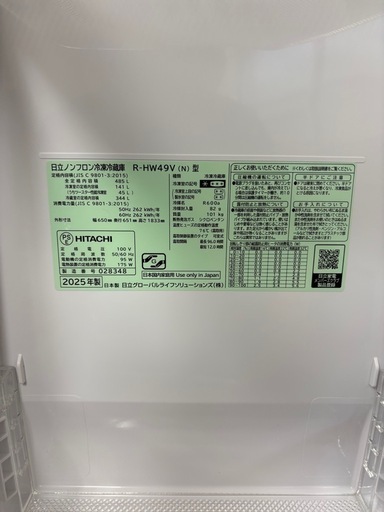 日立 R-HW49V 2025年製
