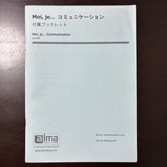 Moi, je...コミュニケーション 第3版の画像