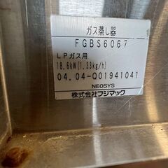 【FUJIMAK】富士マック ガス蒸し器 FGBS6067 LPガス用 厨房 厨房機器 店舗 店舗用品 せいろ ドロワータイプ プロパンガス Y2000の画像