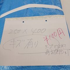 【受渡し済】ブルーシート　100円　傷汚れあります！　250×400の画像