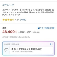 エアウィーブ　セミダブル　マットレス　スマート01の画像