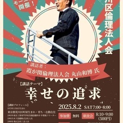 🎊新生・荒川区倫理法人会 設立1周年🎉㊗️ 記念すべき【第50回...